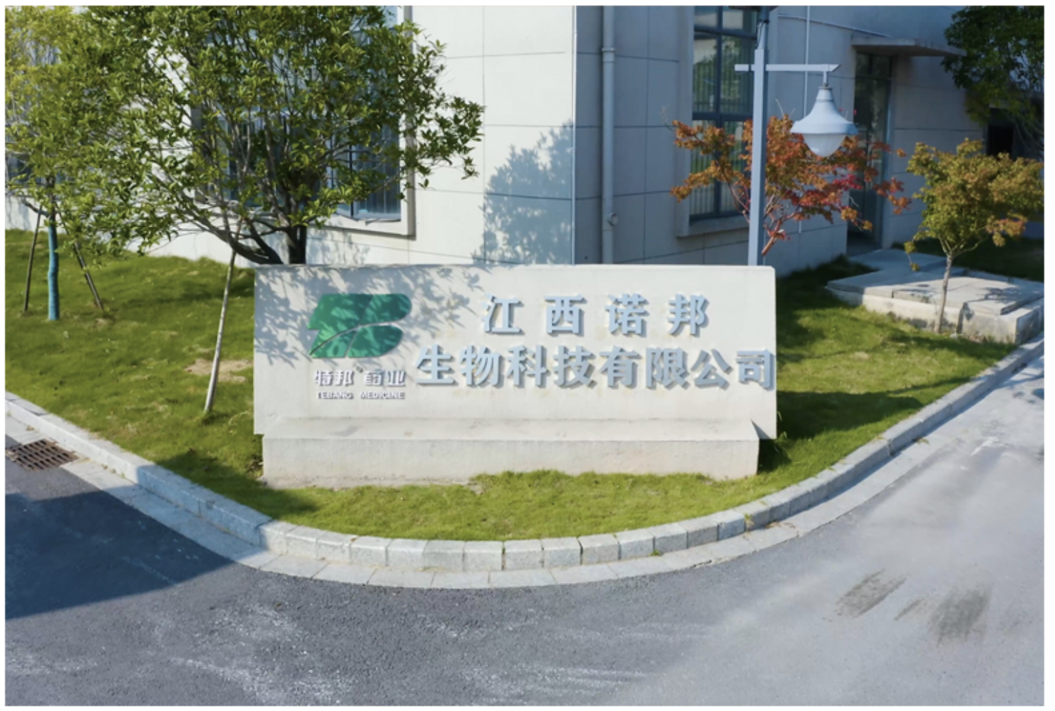 江西省特邦生物藥業(yè)有限公司與江西諾邦生物科技有限公司合并，并更名為：江西諾邦生物科技有限公司